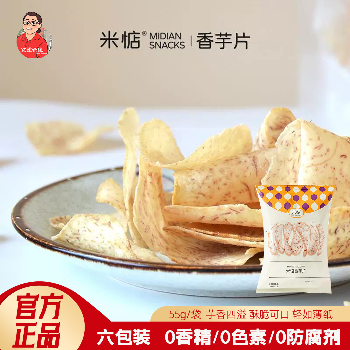 (六袋装)米惦椒盐香芋片55g鲜切芋头薄脆休闲非膨化食品健康零食