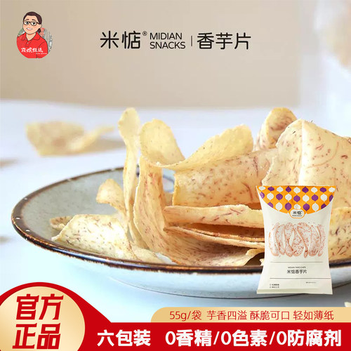 米惦椒盐香芋片非膨化零食鲜切