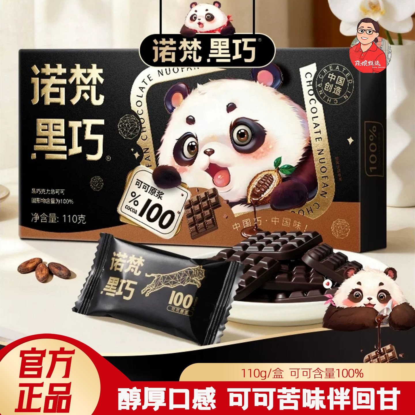 诺梵纯黑巧克力100%可可脂糖果礼物休闲烘焙零食送礼下午茶110g