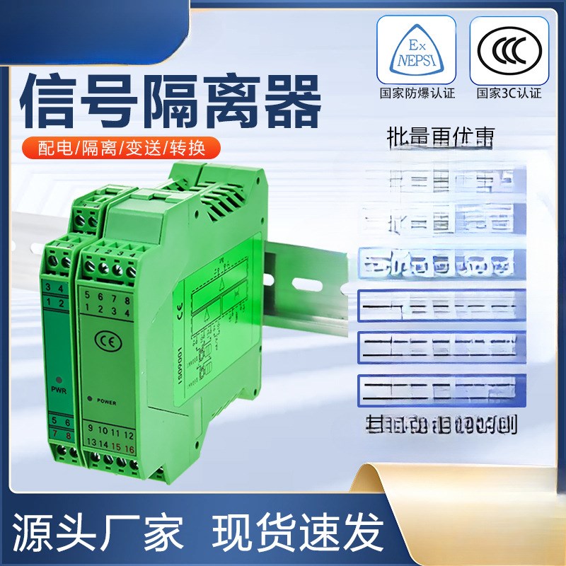 直流信号隔离器一进二出模拟量电流4-20mA转换电压0-10V5分配模块