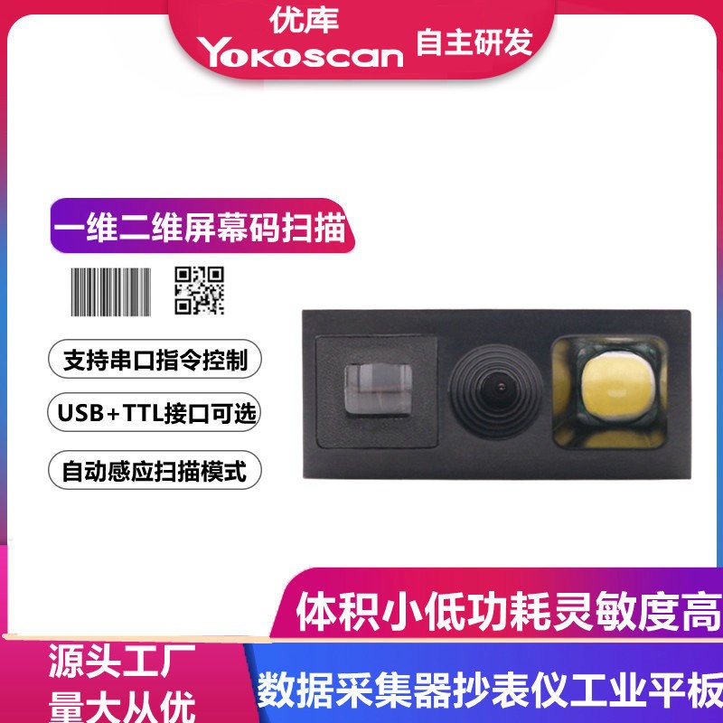 优库E2100二维扫描引擎PDA平板扫码头扫码模块试管条形码读头