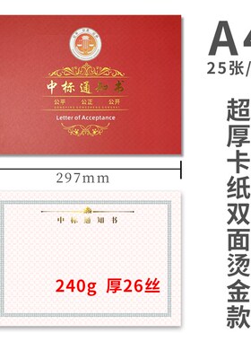 2P80中标通知书纸防伪底纹合同纸标书打印底纹特殊网纹加厚A4
