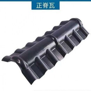 树脂瓦仿古瓦880型1050型正脊瓦栋瓦屋脊瓦盖帽围墙瓦檐瓦脊梁瓦
