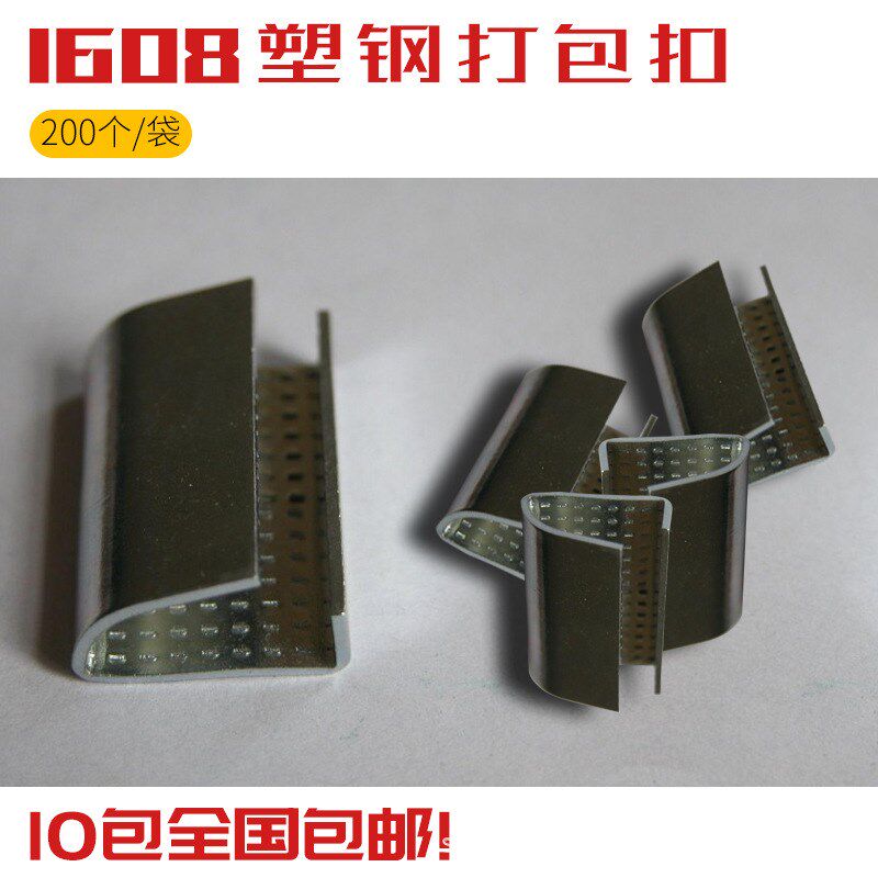 塑钢扣 铁皮口PET打包带打包扣1608塑钢扣