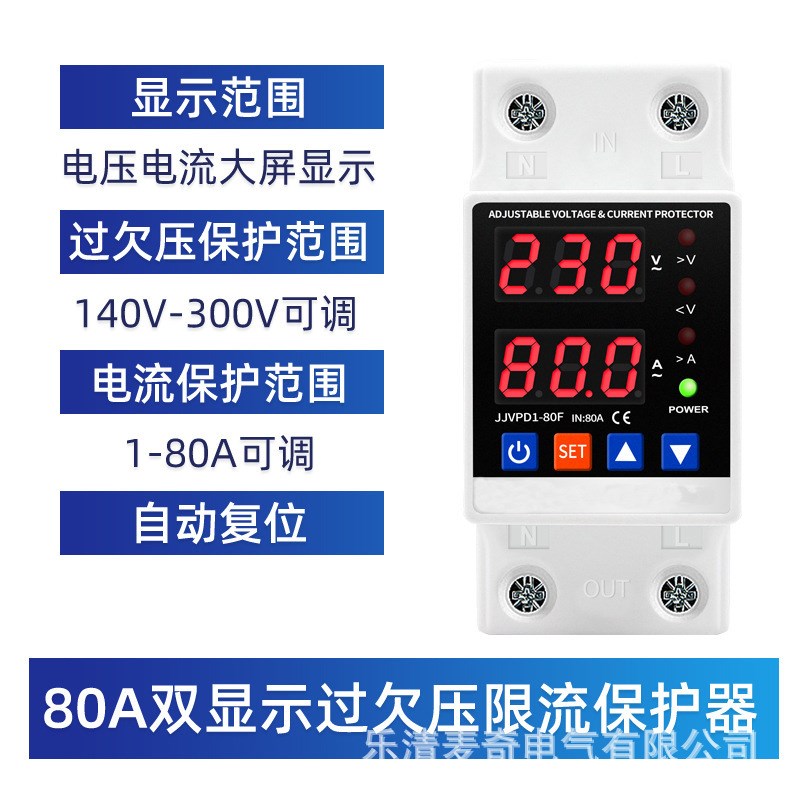 自复式过欠压限电流保护器家用可调智能双显自动复位开关40A63A80