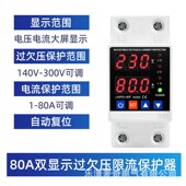 自复式 过欠压限电流保护器家用可调智能双显自动复位开关40A63A80