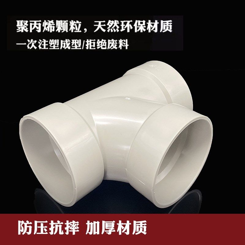 PP风管三通110-400 塑料三通 正三通 等径三通 风管连接配件接头