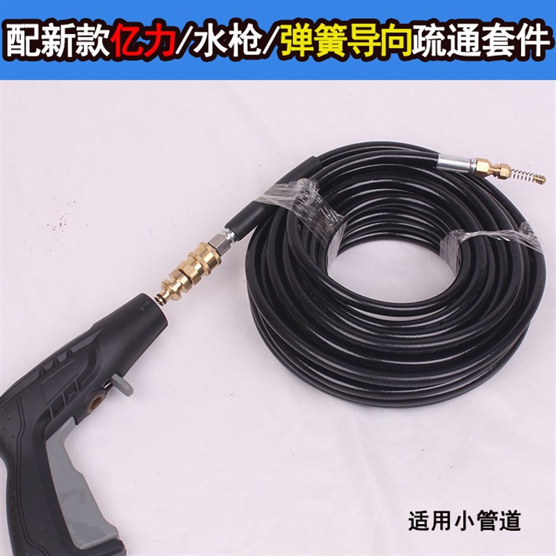 亿力洗车机下水道疏通管水老鼠头前一后三喷头清洗冲洗通污出水管