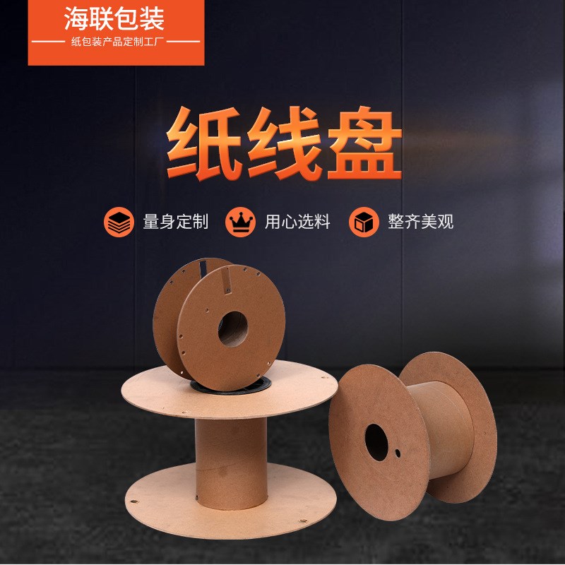 电缆盘线盘 电线电缆工字卷筒绕线轴 纸质绕行轴 纸线盘