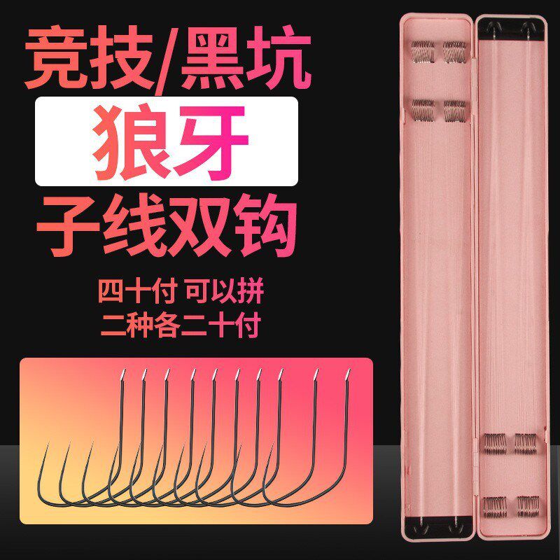 绑好黑坑竞技狼牙纯手工成品子线鲤鱼双钩加长新关东仕挂