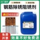 钢筋除锈阻锈防护剂建筑工地用螺纹钢工字钢结构钢油亮黑膜铁锈转