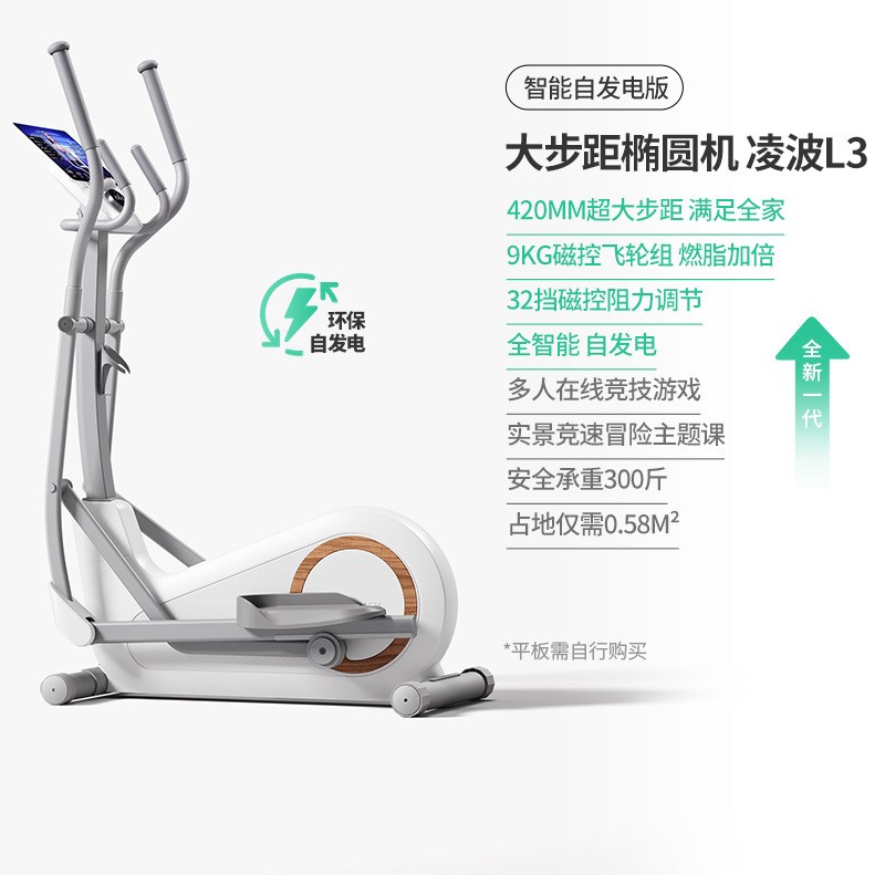 麦瑞克家用大步距后驱椭圆机凌波L3 智能运动健身器材漫步椭圆仪