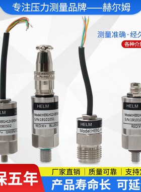 汉姆HE91油气胶用4-20mA/0-5V/0.5-4.5V微型压力变送器