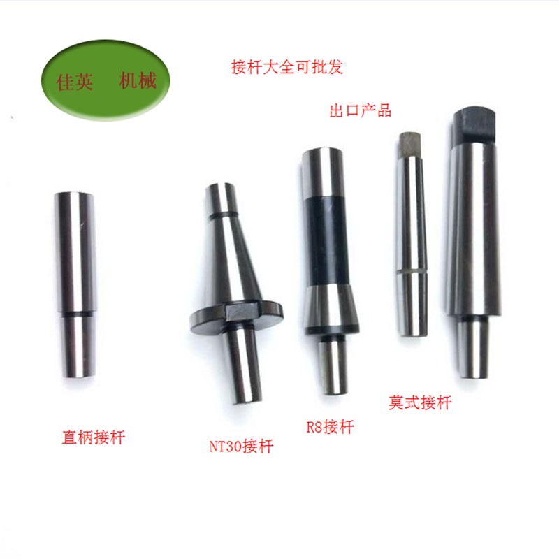 莫氏钻夹头连接杆锥柄直柄铣床R8连接w杆莫式MT1/2/3/4/5B16 18 2