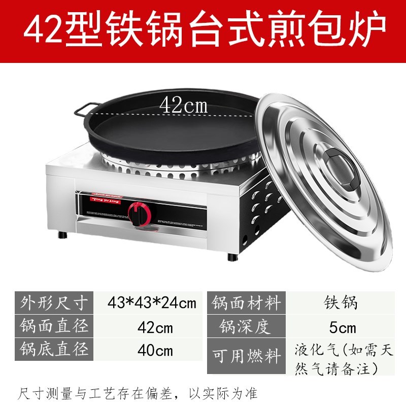 锅贴专用锅生煎包电热煎包炉商用燃气拇指煎包煎饺T煎饼摆摊葱油