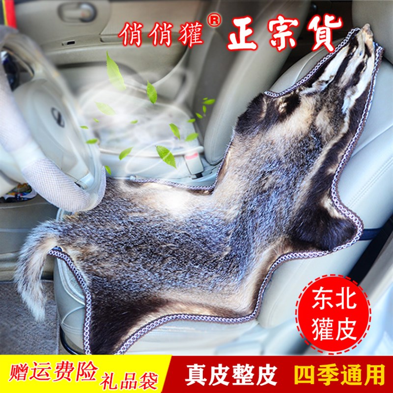 獾皮獾子皮汽车坐垫座垫椅垫沙发单件H整张真皮四季通用夏季通风