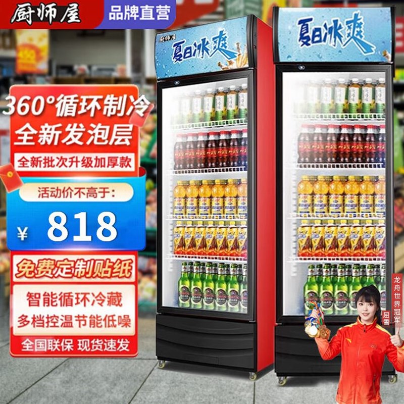 厨师屋(CSW)展示柜冷藏大y容量饮料柜冰柜商用保鲜超市玻璃门冰