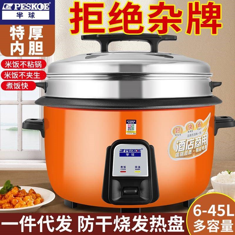 厂家正半球电饭煲8Ln10L商用食堂大电饭锅13升酒店老式18L45L