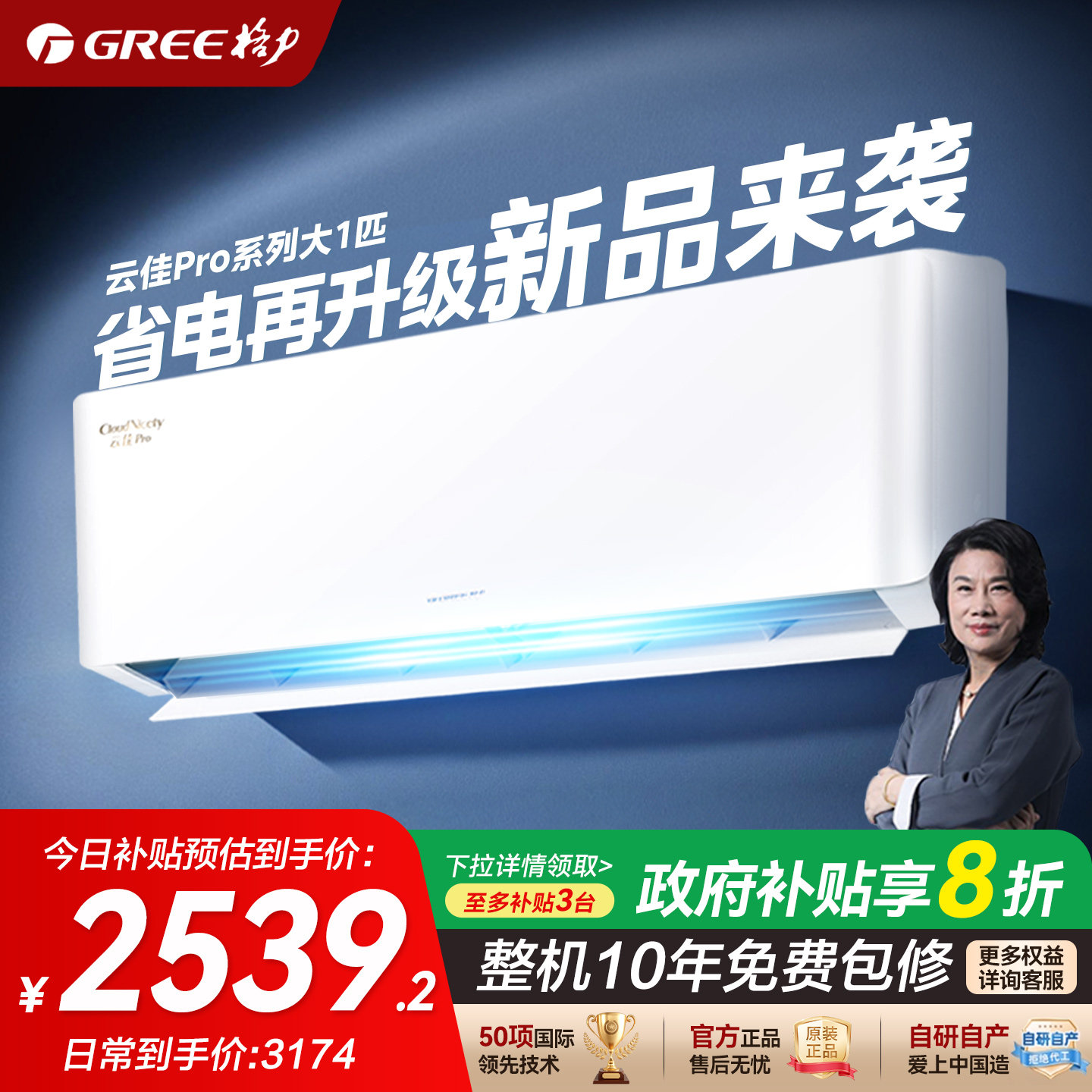 【国家补贴20%】格力空调云佳Pro大1匹一级能效家用挂机以旧换