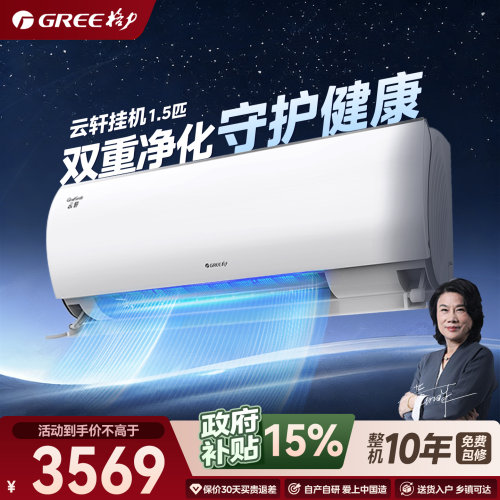 格力空调官方旗舰店云轩正1.5匹