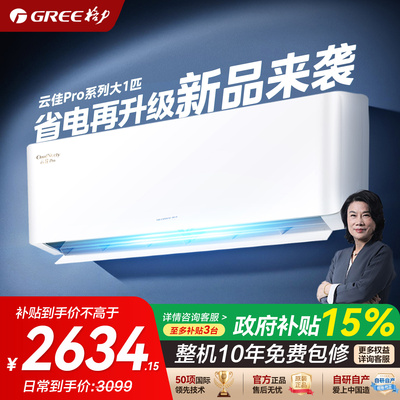 【国家补贴】格力高端新一级能效