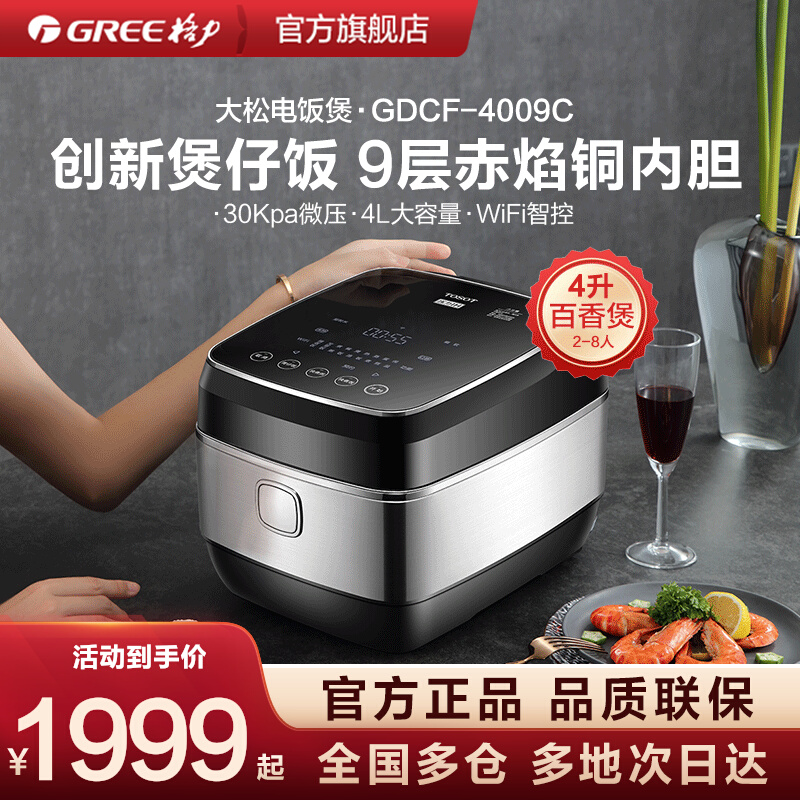 【新品上市】格力TOSOT/大松IH电饭煲仔饭锅3-4人双胆多功能4009C