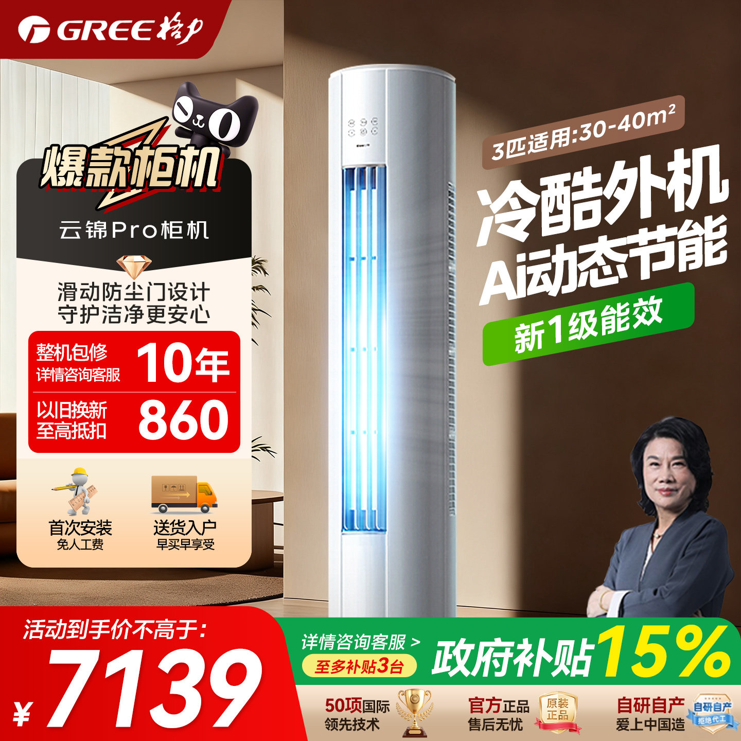 【格力官方旗舰店】超一级能效3匹2云锦Pro柜机冷暖变频空调正品
