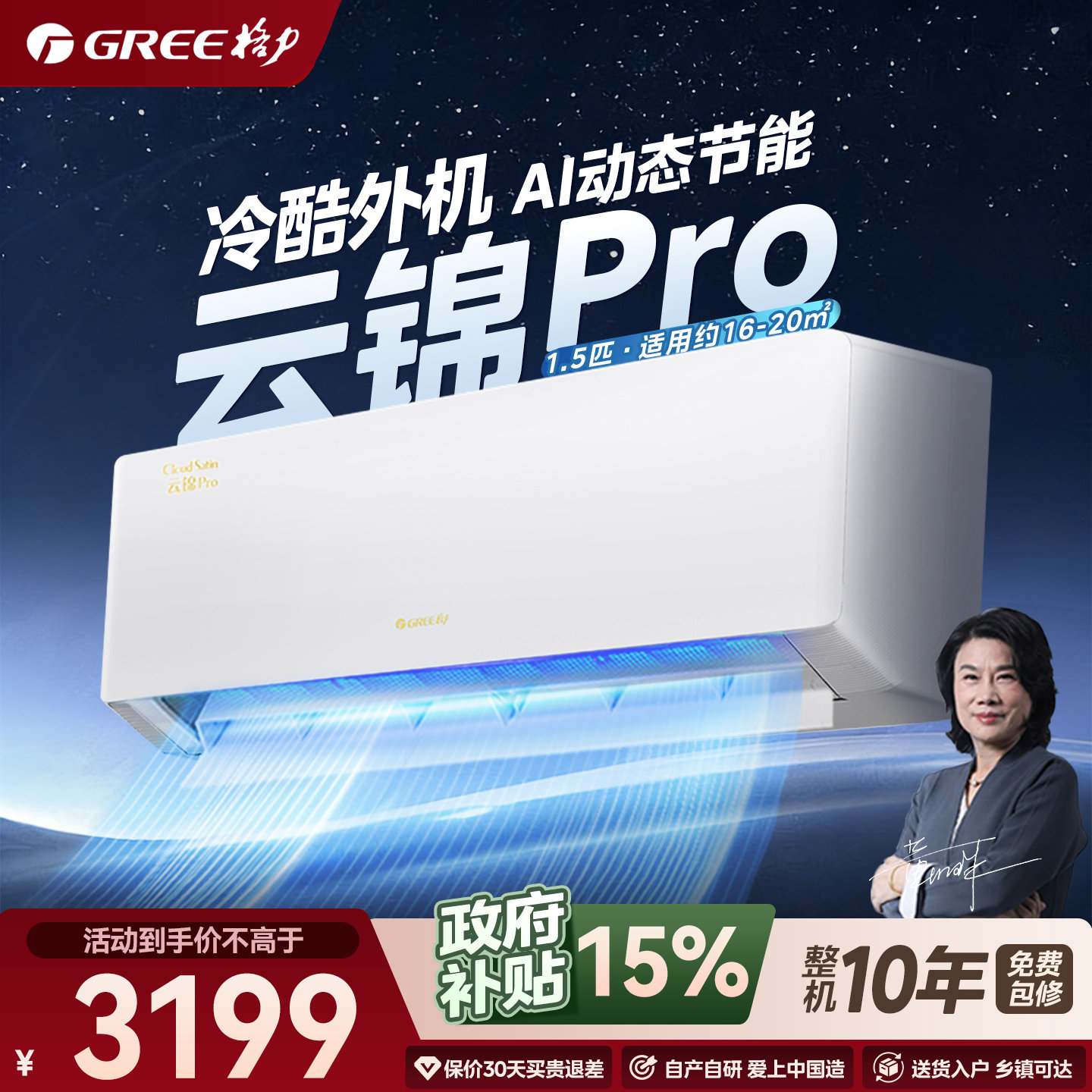 【格力官方旗舰店】超一级能效云锦Pro1.5匹1匹挂机冷暖空调正