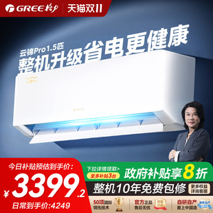 格力空调官方云锦Pro正1.5匹新一级能效家用挂机 国家补贴20%