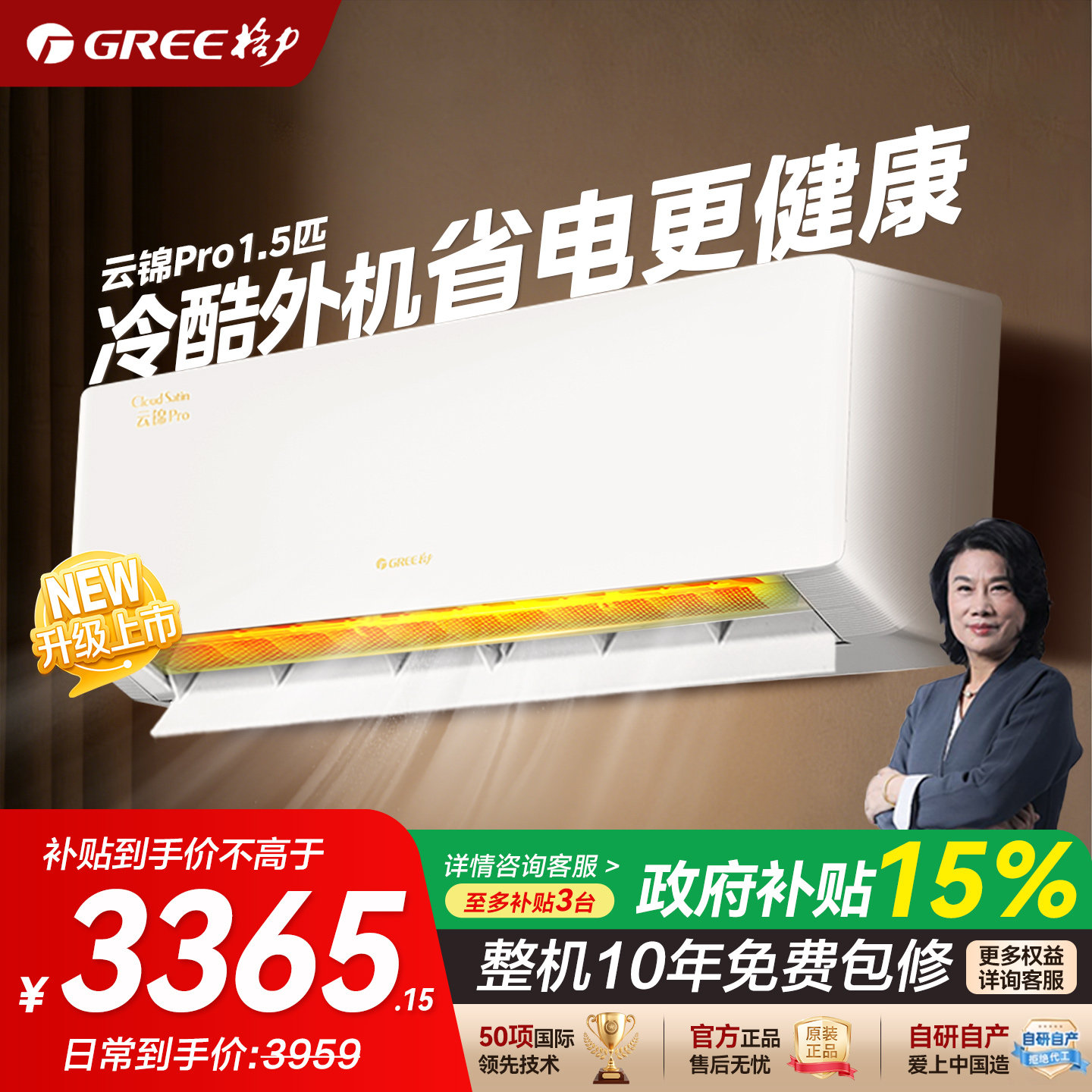 政府补贴【Gree/格力官方】超一级能效大1匹1.5匹云锦Pro