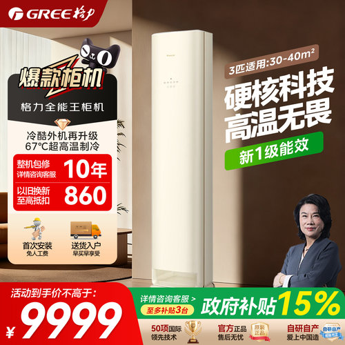 格力空调官方旗舰全能王柜机正品