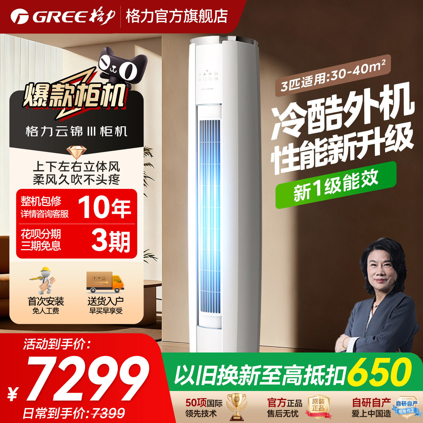【Gree/格力官方旗舰店】云锦三代3匹新一级能效柜机客厅变频空