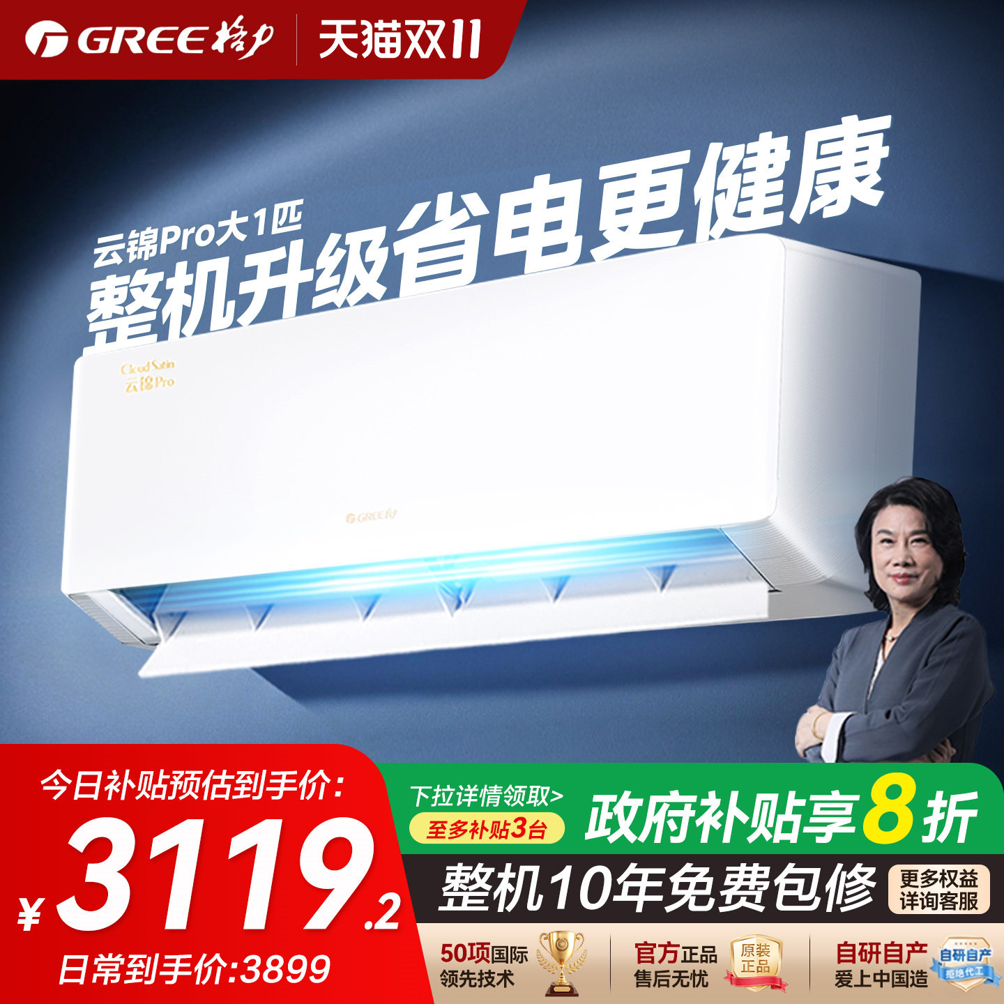 【国家补贴20%】格力空调云锦Pro大1匹一级能效家用挂机以旧换