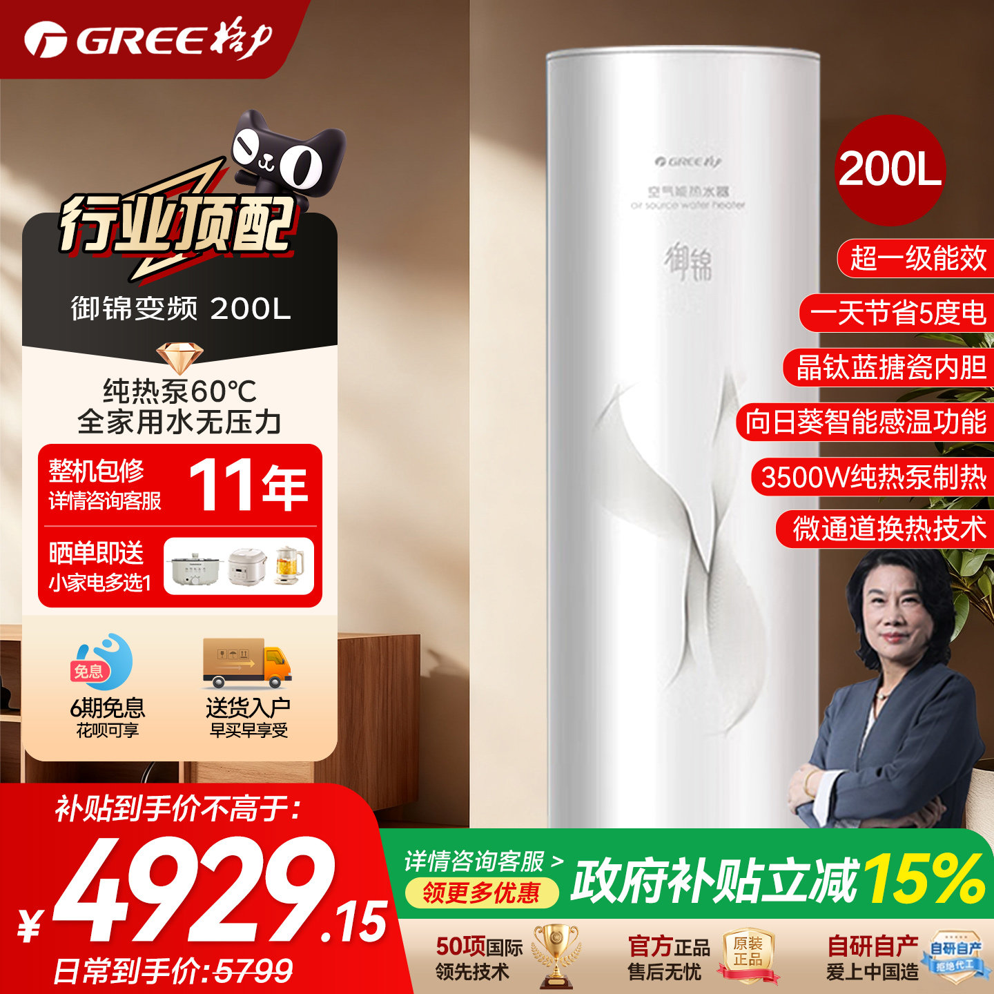 【国家补贴20%】空气能热水器御锦家用200升容量节能省电一级能效