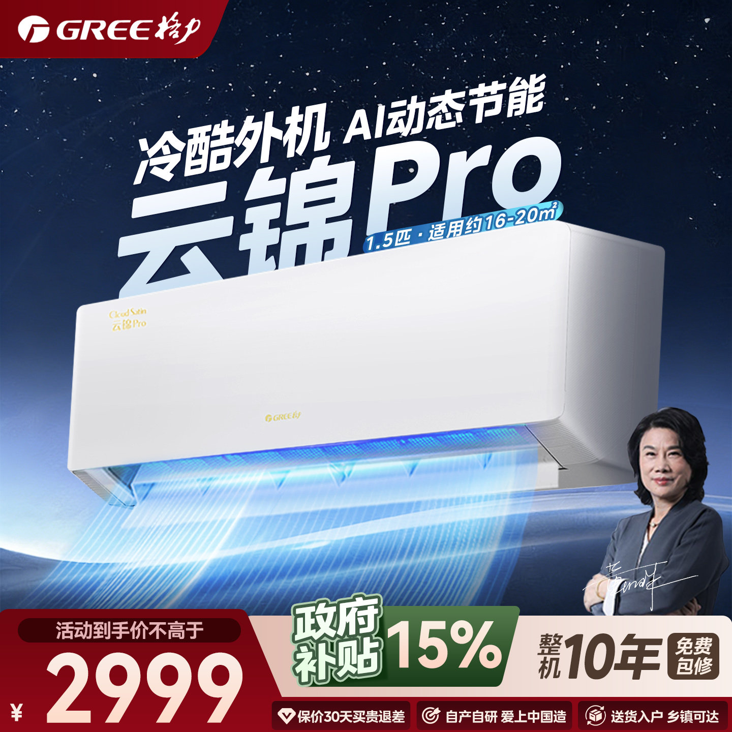 【格力官方旗舰店】超一级能效云锦Pro1.5匹1匹挂机冷暖空调正品