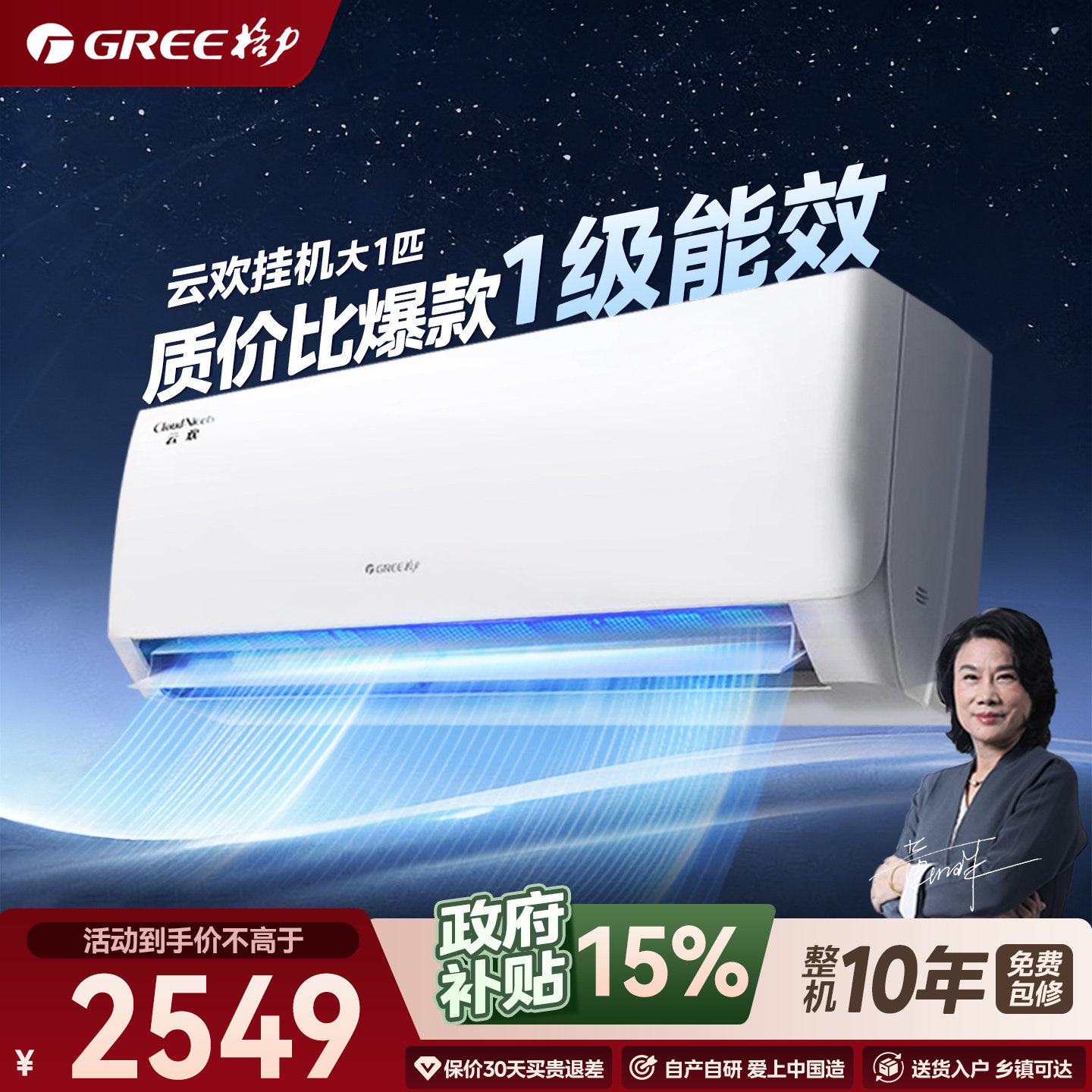 【Gree/格力官方旗舰店】新一级能效云欢天仪1匹冷暖变频空调挂