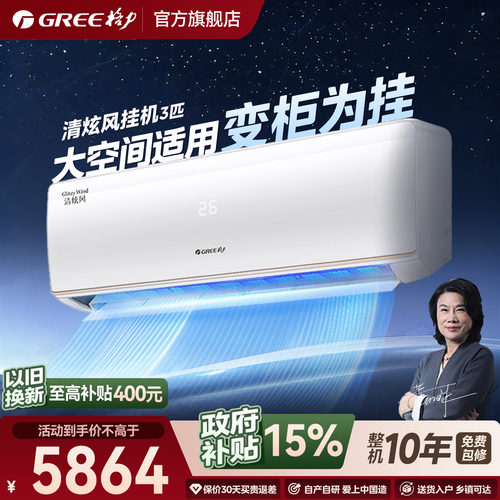 【政府补贴15%】清炫风3匹72挂机