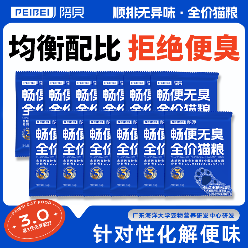 PEIBEI陪贝全价猫粮12包试用装