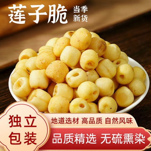 莲子脆莲子香酥即食椒盐味酥脆