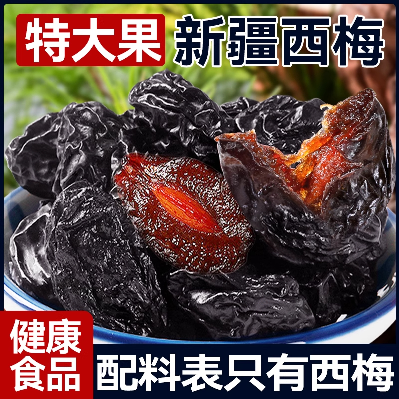 西梅干新疆特产酸甜果干健康休闲零食蜜饯办公室小吃正品官方旗舰