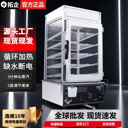 跨境商用电热五层蒸包柜便利店早餐蒸包子柜炉保温蒸汽玻璃展示柜