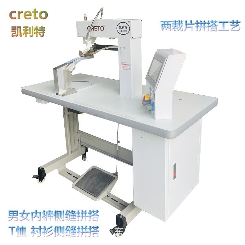 无缝拼接无痕服装设备凯利特拼贴机男女裤T恤侧缝拼搭两裁片拼接,纺织面料/辅料/配套,其他纺织机械,淘宝优惠券,粉丝福利购,淘宝优惠卷