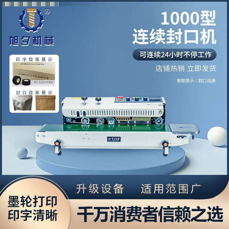 1000型连续封口机墨轮打字商用自动塑料薄膜铝箔袋茶叶包装机,办公设备/耗材/相关服务,封口机,淘宝优惠券,粉丝福利购,淘宝优惠卷