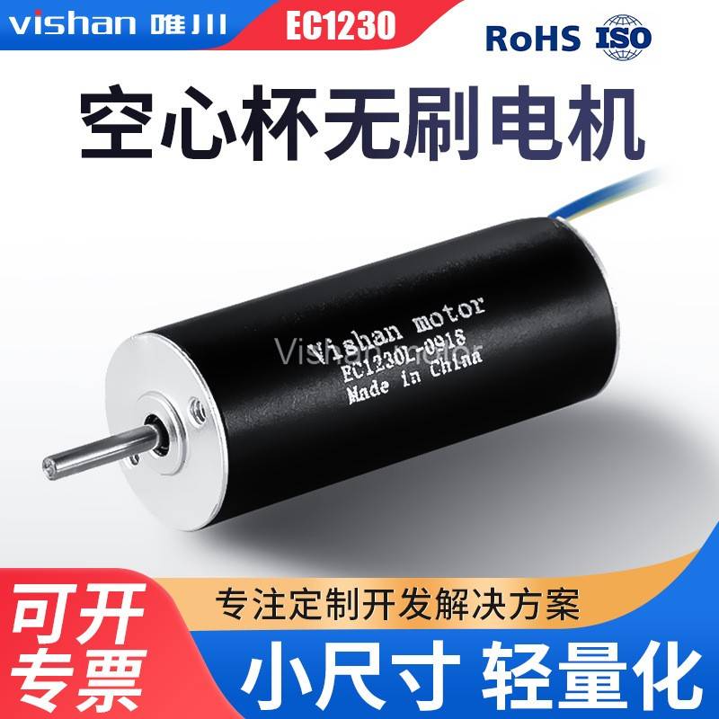 空心杯无刷电机EC1230L12mm*30mm小尺寸长寿命6V/9V/12V高转速