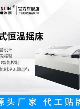 YCW-280A卧式空气浴恒温摇床卧式回旋空气浴恒温震荡器