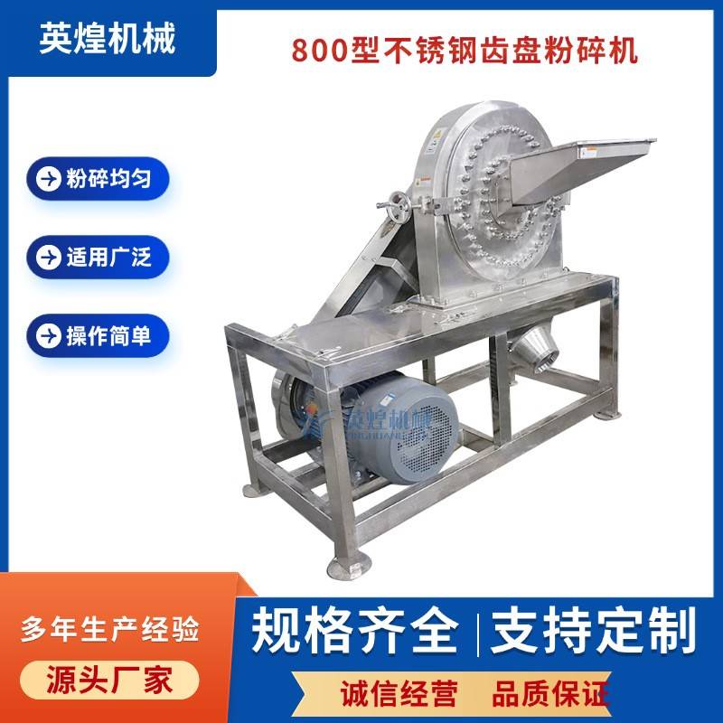 不锈钢齿盘粉碎机薰衣草玫瑰花磨粉机合金碎屑打粉机齿爪破碎机