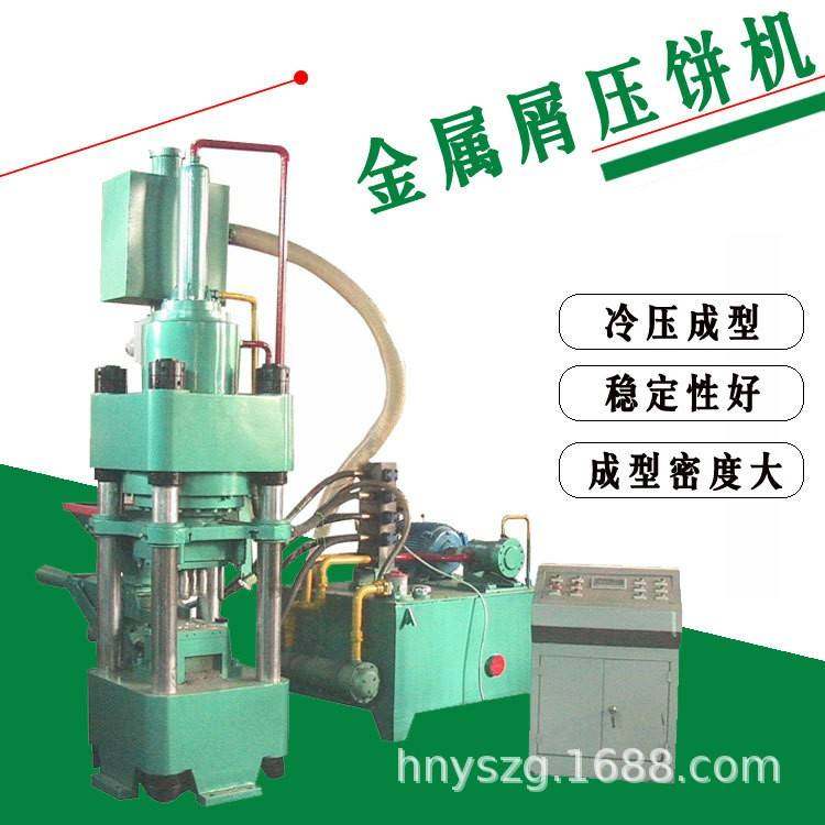 立式液压屑饼机铸铁屑铜铝屑压饼机回炉用金属粉末压块成型机,五金/工具,其他机械五金,淘宝优惠券,粉丝福利购,淘宝优惠卷
