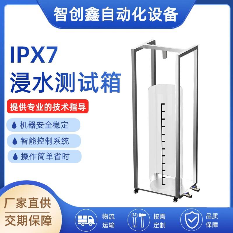 ip等级防水测试设备电动牙刷手环IPX7防水浸水试验箱检漏仪
