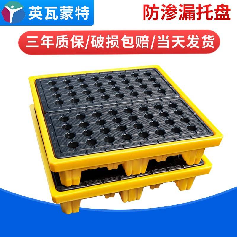 防渗漏塑料托盘油桶危废液体化学品防泄漏托盘加厚塑料防漏油平台