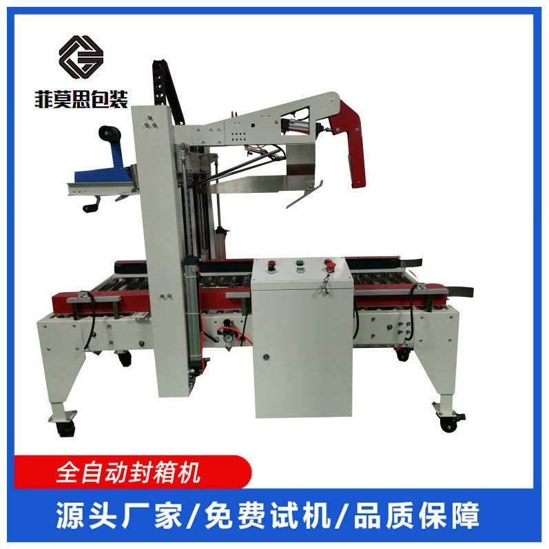 全自动折盖封箱机自适应封箱机自动工字王字封箱机厂家量大价优